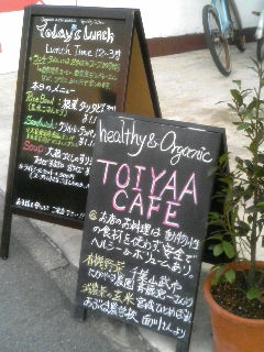 茅ヶ崎TOIYAA CAFE