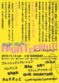 三点倒立企画 - HighHighHIGHTEEN!!!!!