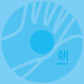 朝